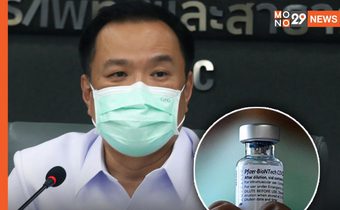 “อนุทิน” เผยเตรียมหารือ ศบค.ชุดใหญ่ ฉีดไฟเซอร์ให้เด็กอายุ 12 ปีขึ้นไป พรุ่งนี้
