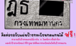 ขนส่งฯให้เปลี่ยนทะเบียนแตกลายงาสุดท้ายวันนี้