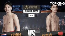 คู่ที่ 3 Superfight วังน้ำเย็น เอฟ.เอ.กรุ๊ป VS ปี้ ซินซิน