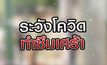 เจาะข่าวเด็ด The Day News Update 28-04-64