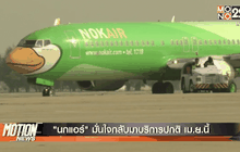 Motion News Break 4 (28-02-59)