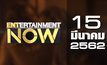 Entertainment Now Break 1 15-03-62