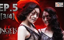 The Angels นางฟ้าล่าผี ปี 2 EP.05 [3/4]