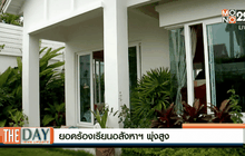 ยอดร้องเรียนอสังหาฯพุ่งเตรียมหารือ3สมาคม