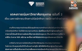 มีผลทันที! ม.ดัง ประกาศพ้นสภาพการเป็นนศ.แล้ว รุ่นพี่ “สาดน้ำร้อน” ใส่รุ่นน้อง