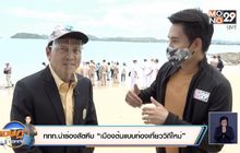 ททท.นำร่องสัตหีบ “เมืองต้นแบบท่องเที่ยววิถีใหม่”
