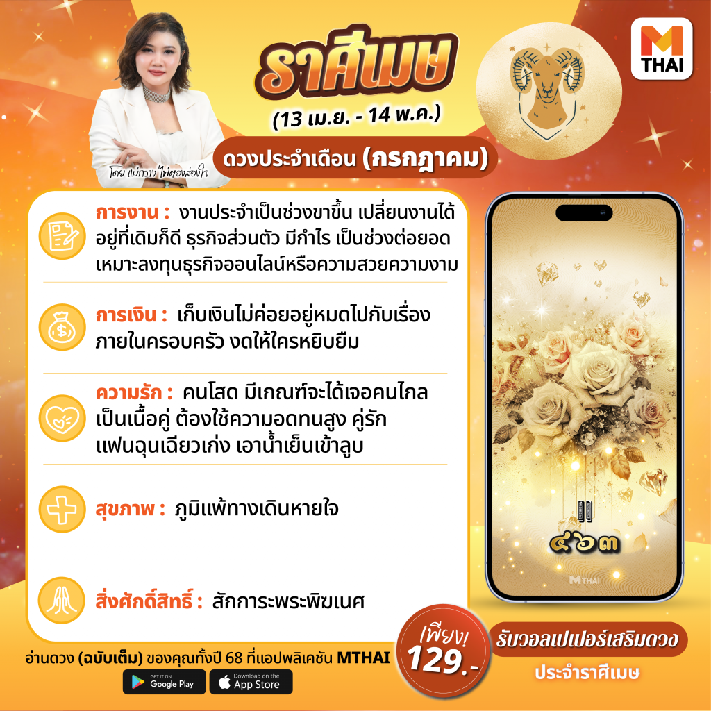 ราศีเมษ