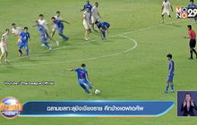 ฉลามชลทะลุชิงเชียงราย ศึกช้างเอฟเอคัพ