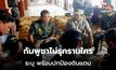 กัมพูชาอ้างสันติ ไม่รุกรานประเทศอื่น พร้อมปกป้องดินแดน