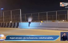 หนุ่มทะเลาะแฟน ขู่จะกระโดดสะพาน ชาร์จตัวช่วยได้ทัน