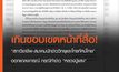 “สภาวิชาชีพ-สมาคมนักข่าววิทยุและโทรทัศน์ไทย” ออกแถลงการณ์ กรณีทำข่าว “หลวงปู่แสง”