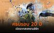 ครบรอบ 20 ปี ปฏิบัติการ “IRAQI FREEDOM” เปิดฉากสงครามอิรัก