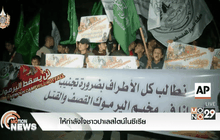 ให้กำลังใจชาวปาเลสไตน์ในซีเรีย