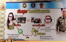 รวบตัว “ใบปอ ไม่ตรงปก” รับสารภาพหลอกโอนเงิน