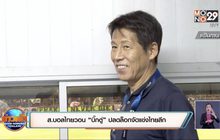 ส.บอลไทยวอน“บิ๊กตู่”ปลดล็อกจัดแข่งไทยลีก