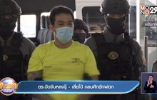 ตร.ปัดจับหลงจู๊ – เสี่ยโป้ กลบศึกซักฟอก