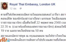 เตือนคนไทยในอังกฤษเลี่ยงพื้นที่เหตุระเบิด