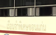 ประหารชีวิต ส.ส.เพื่อไทยเขต 7 ขอนแก่น คดีจ้างวานฆ่า