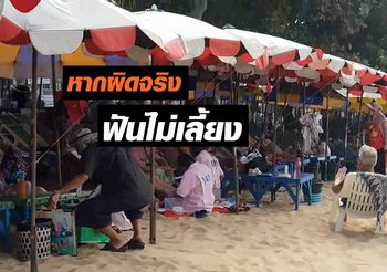 สั่งสอบ! เทศกิจเรียกเงินหมอนวดแผนไทย จัดงานปีใหม่