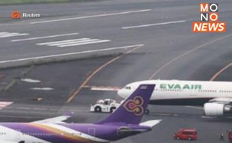 “การบินไทย” ชี้แจง ปีกเครื่องบินเฉี่ยวหางเครื่อง EVA AIR ในญี่ปุ่น