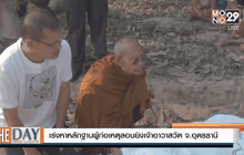 เร่งหาหลักฐานผู้ก่อเหตุลอบยิงเจ้าอาวาสวัด จ.อุดรธานี