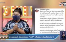 ผจก.ส่วนตัว อัปเดตอาการ “โก๊ะตี๋” หลังประกาศติดเชื้อโควิด-19 