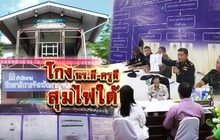 โกงนร.ผี-ครูผี สุมไฟใต้ 05-04-61