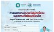 โรงพยาบาลพระรามเก้า ผนึกกำลังเครือข่ายภาคใต้ จัดสัมมนาวิชาชีพ “การพยาบาลผู้ป่วยโรคไตเรื้อรัง และการผ่าตัดเปลี่ยนไต” เสริมศักยภาพการรักษา-แลกเปลี่ยนองค์ความรู้ทางการแพทย์