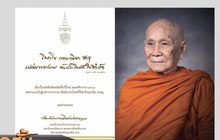 สมเด็จพระสังฆราช ประทานพรปีใหม่