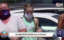 สถานการณ์ไวรัสโควิด-19 ในต่างประเทศ 31-08-63