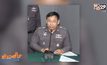 เด้ง ผกก.พญาไทเซ่นปล่อยสื่อสัมภาษณ์ “โบว์”หน้าห้องขัง