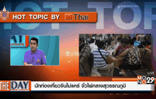 นักท่องเที่ยวจีนไม่แคร์ จั่วไพ่กลางสุวรรณภูมิ