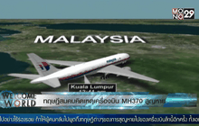 ทฤษฎีสมคบคิดเหตุเครื่องบิน MH370 สูญหาย