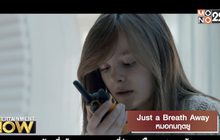 Movie Review :  Just a Breath Away หมอกมฤตยู