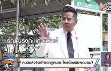 คนวิกลจริตทำผิดกฎหมาย ใครต้องรับผิดชอบ?