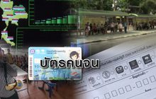 บัตรคนจน