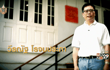 Five minutes Big hero วีรณัฐ โรจนประภา ตอนที่ 5