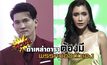 Gossip29 Ep.74 สุดฮา! ถ้าเหล่าดาราต้องมี พรรคของตัวเอง