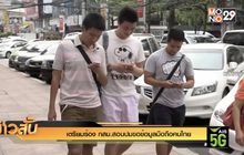 เตรียมร้อง กสม.สอบปมขอข้อมูลมือถือคนไทย