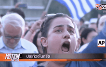 ประท้วงในกรีซ