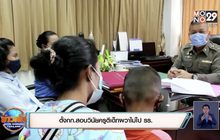 ตั้งกก.สอบวินัยครูตีเด็กผวาไม่ไป รร.