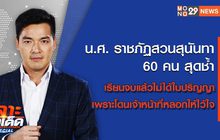 เจาะข่าวเด็ด The Day News Update 05-08-65