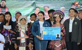“แพทองธาร” มอบบัตรประชาชนกลุ่มชาติพันธุ์และชนเผ่าที่ได้รับสัญชาติไทย