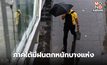 สภาพอากาศวันนี้ อากาศร้อน  ภาคใต้มีฝนตกหนักบางแห่ง
