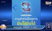 เปิดลงทะเบียน“ยิ่งใช้ยิ่งได้” 21 มิ.ย.นี้