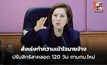 “ตรีนุช” สั่งเร่งทำความเข้าใจนายจ้าง ปรับสิทธิลาคลอด 120 วัน ตามกฎหมายใหม่