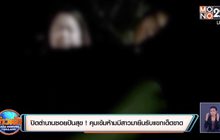 ปิดตำนานซอยปันสุข ! คุมเข้มห้ามมีสาวมายืนรับแขกเด็ดขาด