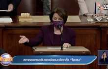 สภาคองเกรสรับรองชัยชนะเลือกตั้ง “ไบเดน”