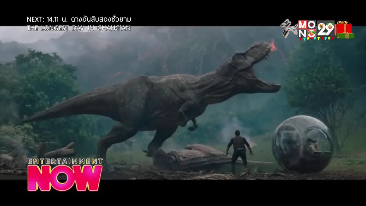 Thailand Premiere เสนอภาพยนตร์เรื่อง Jurassic World : Fallen Kongdom