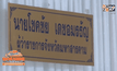 ขรก.โดนคำสั่ง ม.44 ยืนยันทำงานโปร่งใส